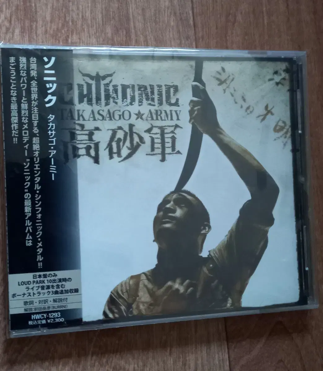 chthonic cd&dvd 일본반 시디